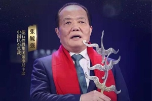 重磅！全省僅兩位！張毓強獲評2019十大經(jīng)濟年度人物