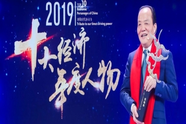 致敬時(shí)代驅(qū)動(dòng)力！張毓強(qiáng)獲評(píng)“2019十大經(jīng)濟(jì)年度人物”