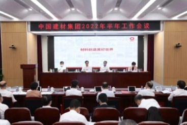 中國巨石在中國建材集團(tuán)2022年半年工作會議上作交流發(fā)言